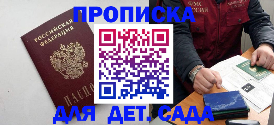 прописка для военкомата в Белебее