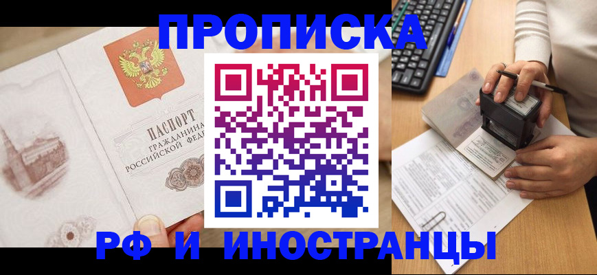прописка регистрация в Белебее