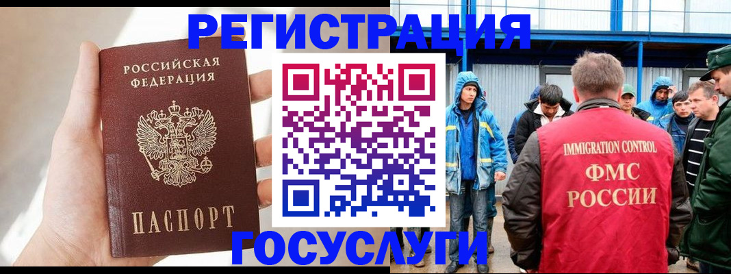 прописка для работы в Белебее